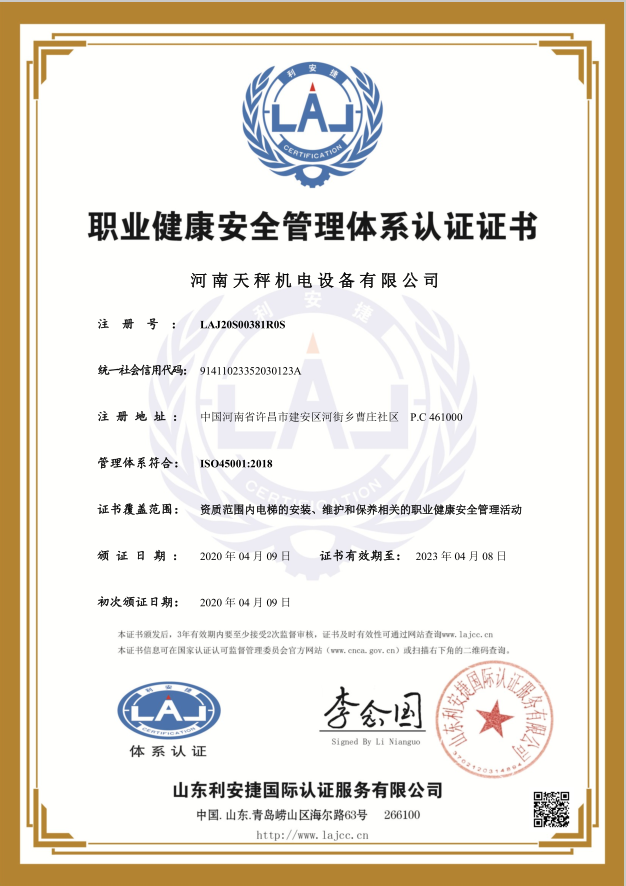 职业健康安全管理体系认证证书.png