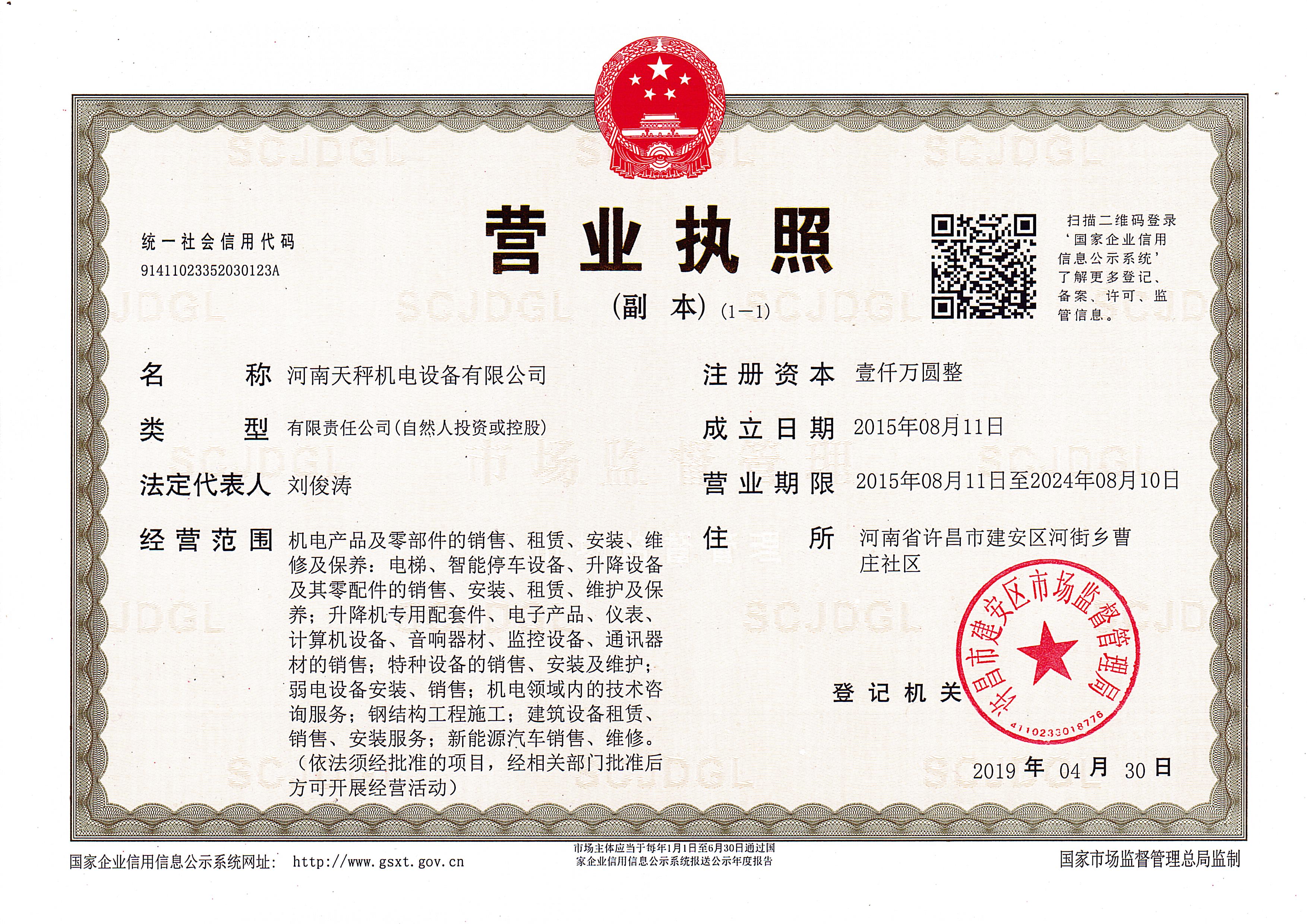 营业执照 放第一张展示.jpg