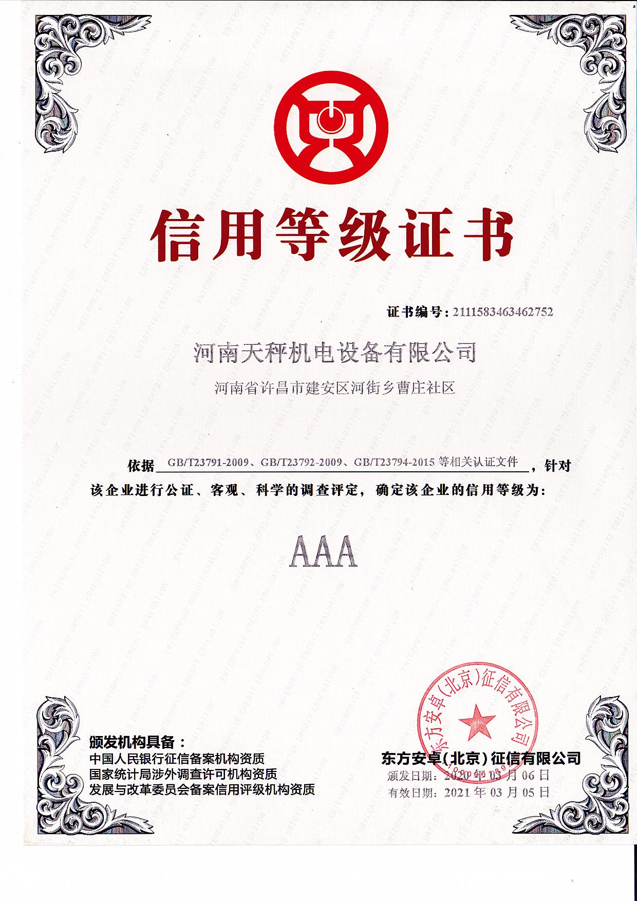 信用等级证书.jpg