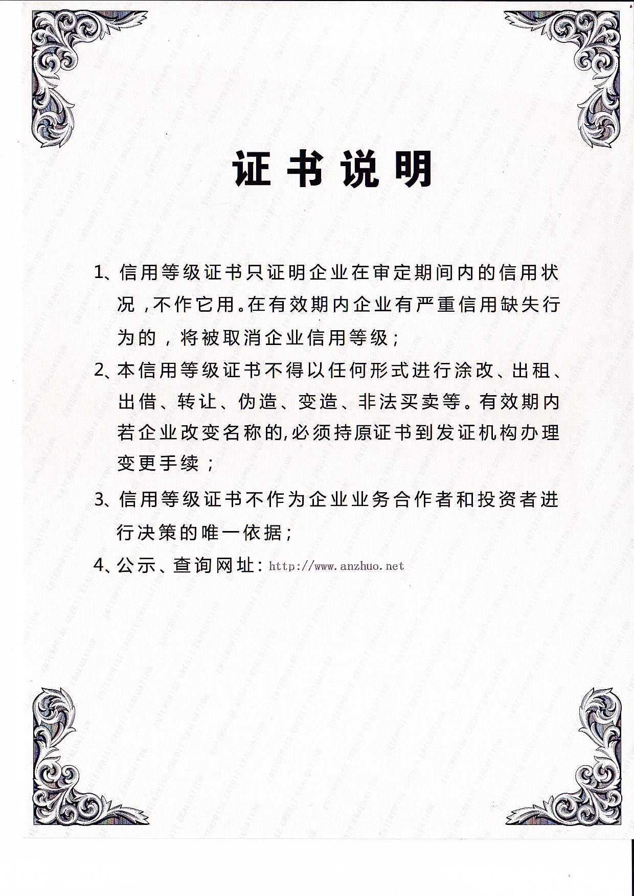 信用等级证书反面.jpg
