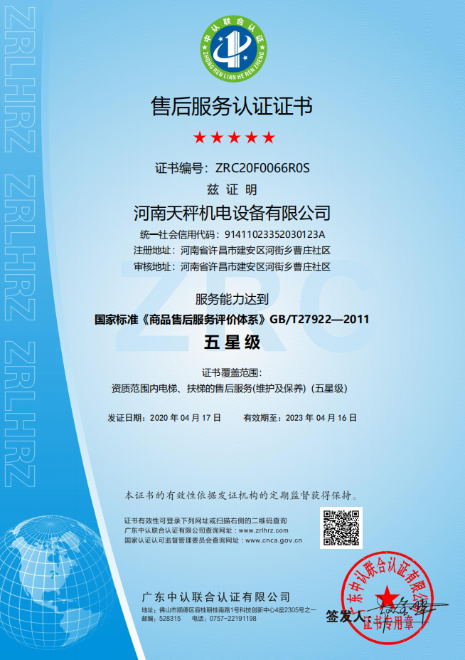 售后服务证书.png