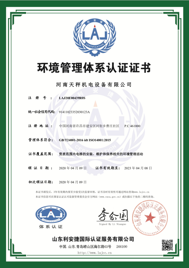 环境管理体系认证证书.png